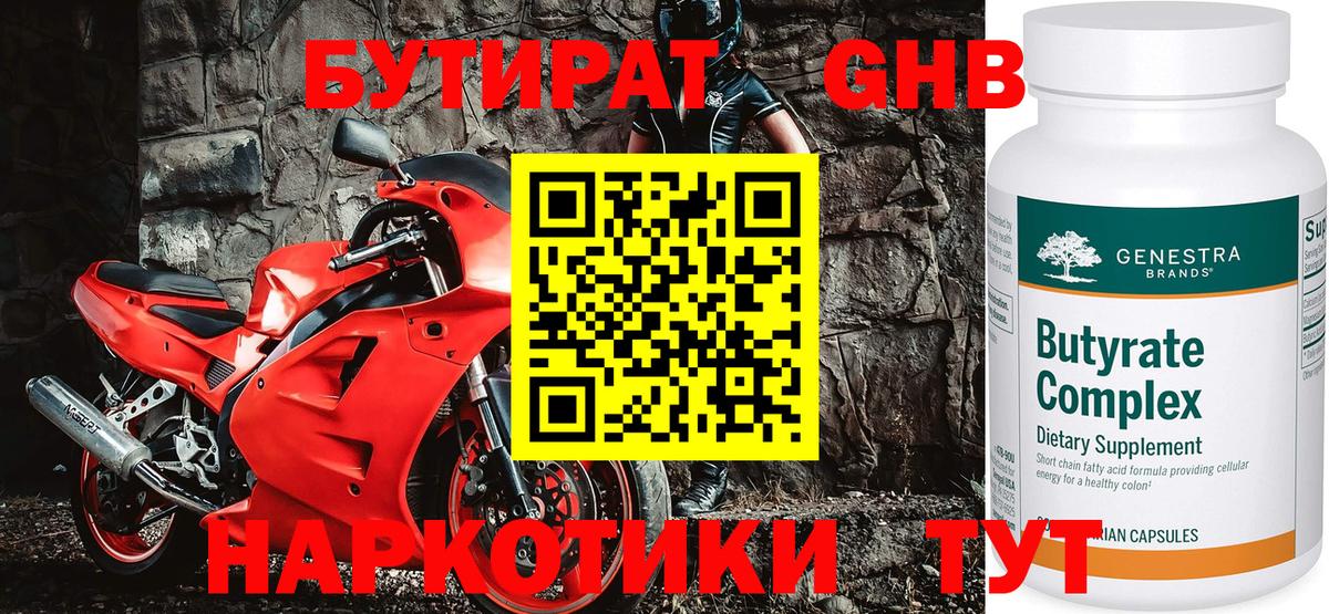 Бутират 99%  Вход с VPN  Кимры 