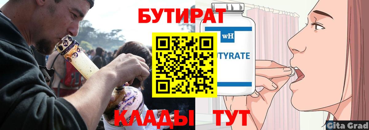 Бутират бутик Кимры