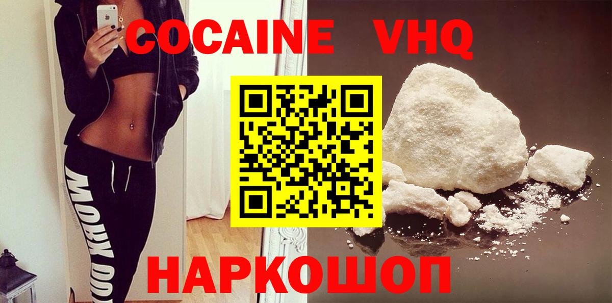 COCAIN Fish Scale  Вход с VPN  Cocaine  купить наркотики цена  Кимры  КОКАИН FishScale 