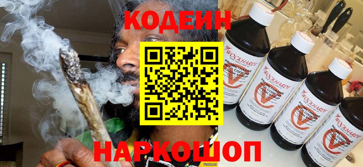 Кодеиновый сироп Lean напиток Lean (лин) Кимры