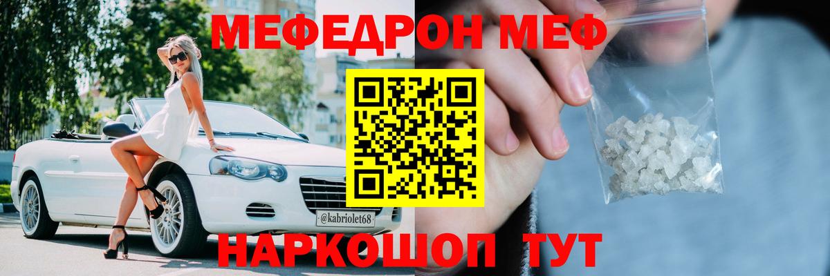 МЕФ  МЕФ  цена   МЕФ мяу мяу  Вход с VPN  Кимры 